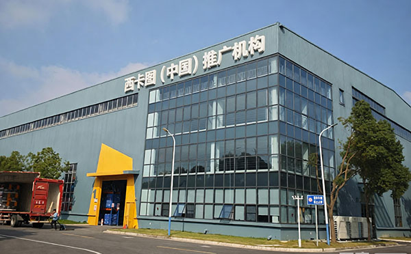西卡图（中国）推广机构
